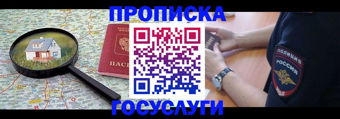 прописка ребенка в Саянске