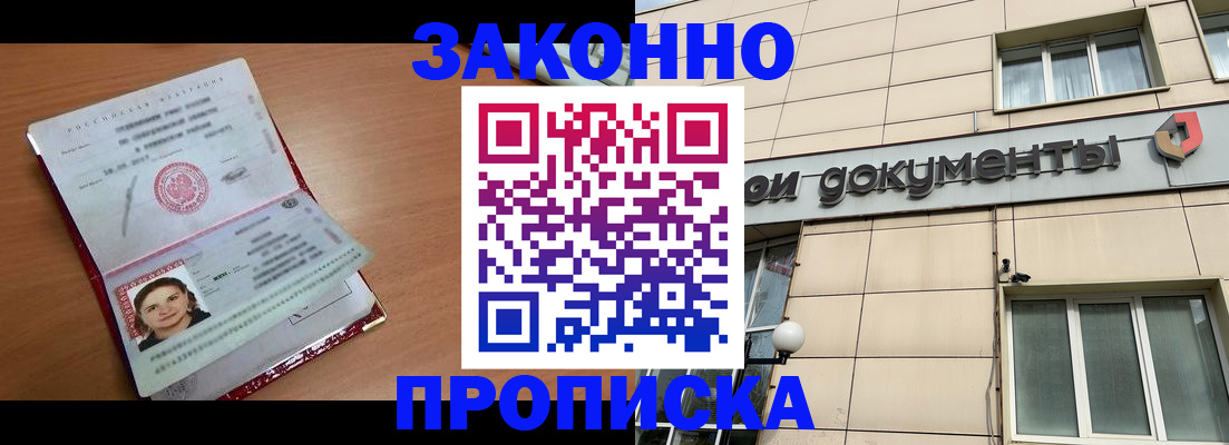 временная регистрация собственник в Саянске