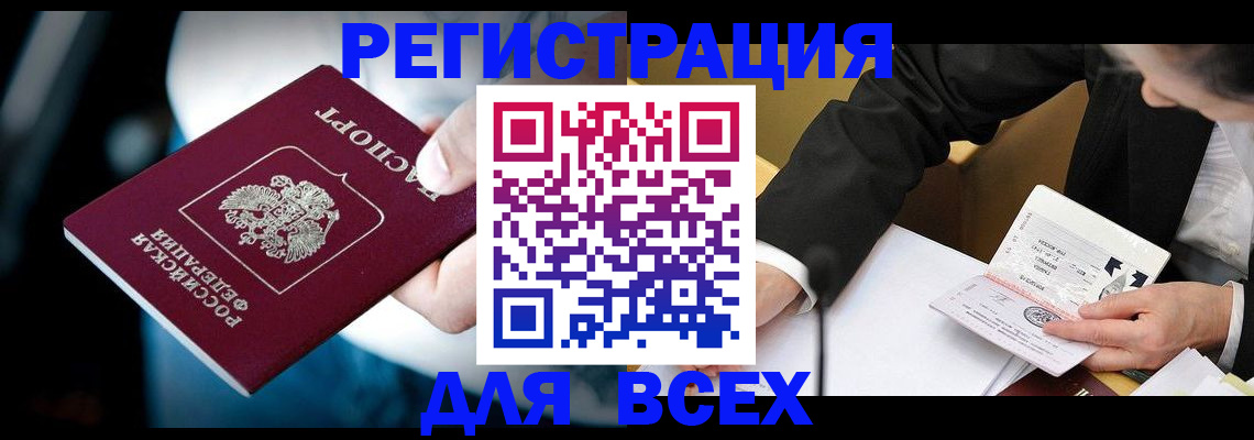 временная регистрация собственник в Саянске