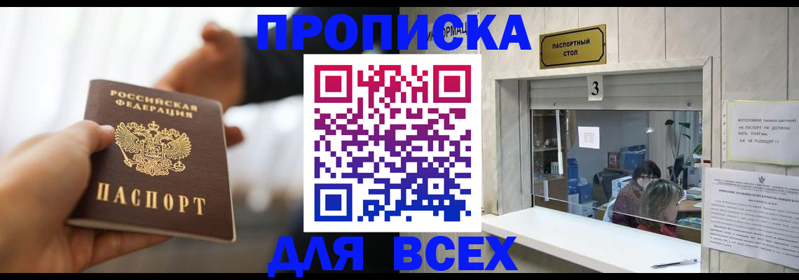 прописка 2025 в Саянске